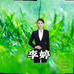 李婷