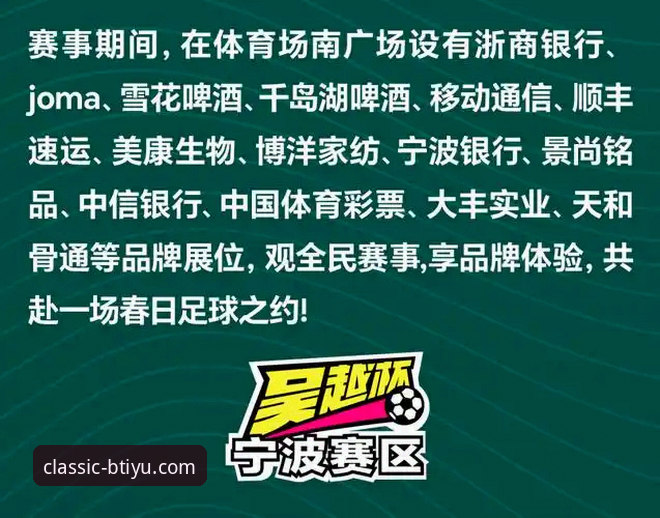 资深用户分享浙江加时逆转宁波的观赛体验，B体育苹果版v3.2.1版本带来流畅感受